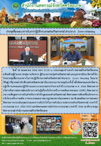 ประชุมชี้แจงแนวทางในการปฏิบัติงานกรมส่งเสริมสหกรณ์ ผ่านระบบ ... พารามิเตอร์รูปภาพ 1